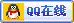 QQ: 888888